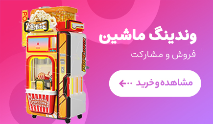 وندینگ ماشین های خودکار